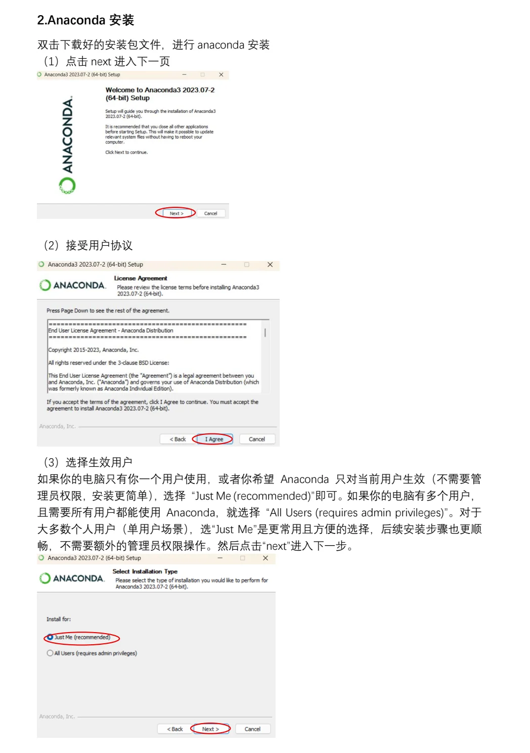 电脑软件安装——Anaconda