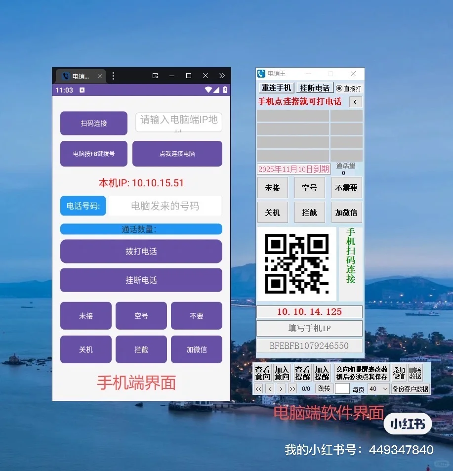 手机和电脑互联的电话软件-夜雨聆风