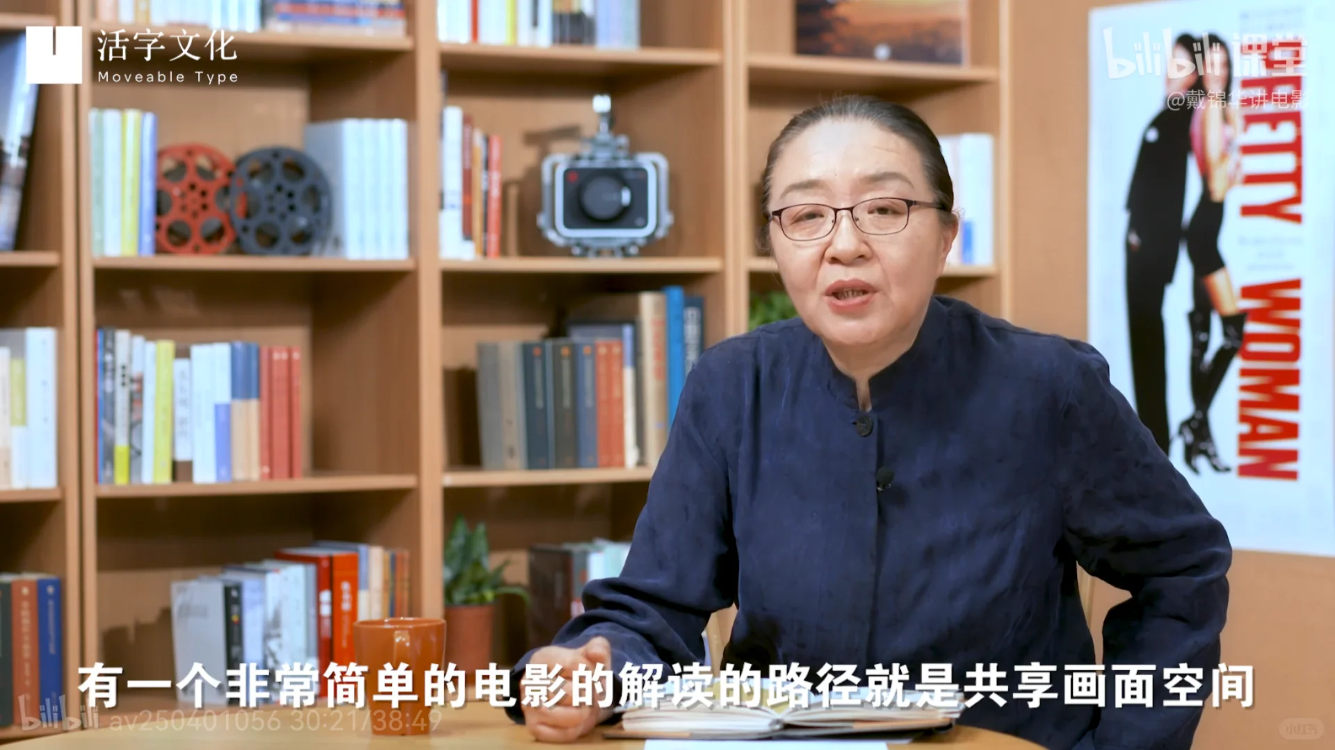 跟着戴锦华看电影