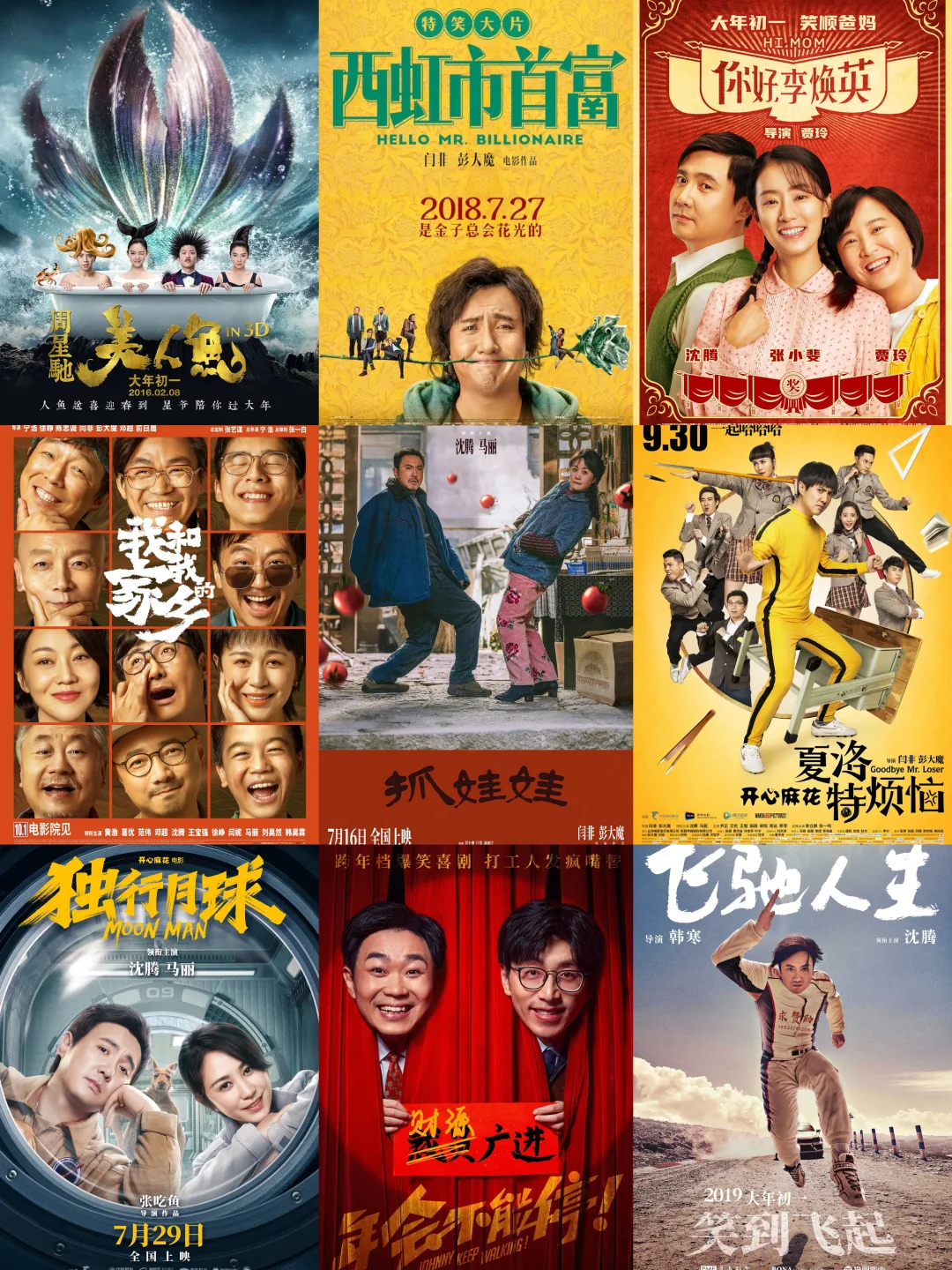 强烈推荐！九部让你笑到捶墙的喜剧电影