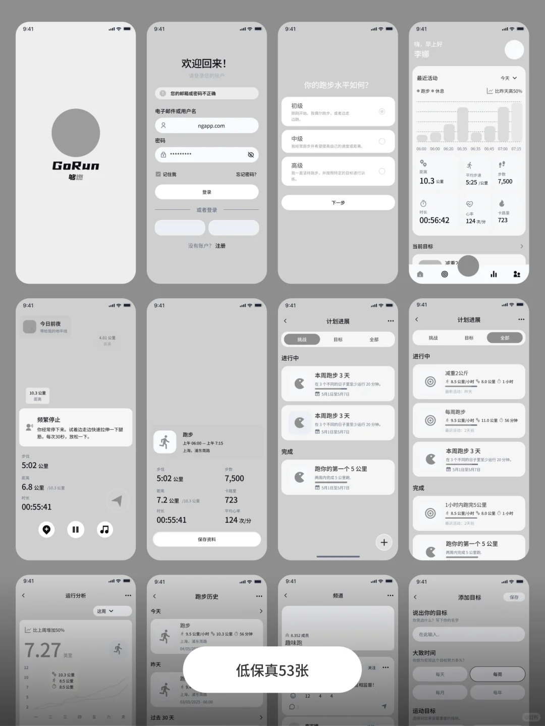 APP UI | 50张健身运动界面