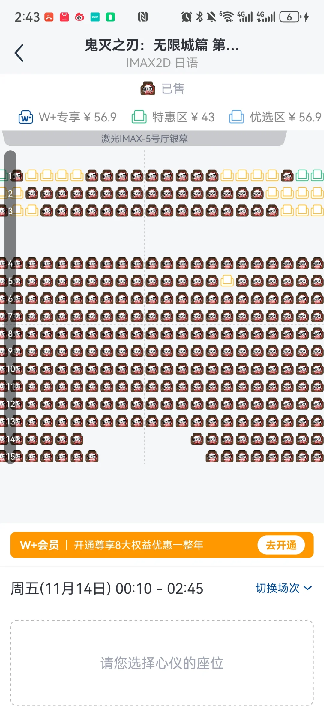 收13号零点二七万达鬼灭之刃特典场电影票