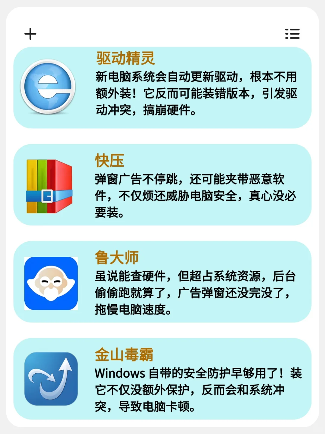 新电脑避雷！这 7 个软件真心不建议装