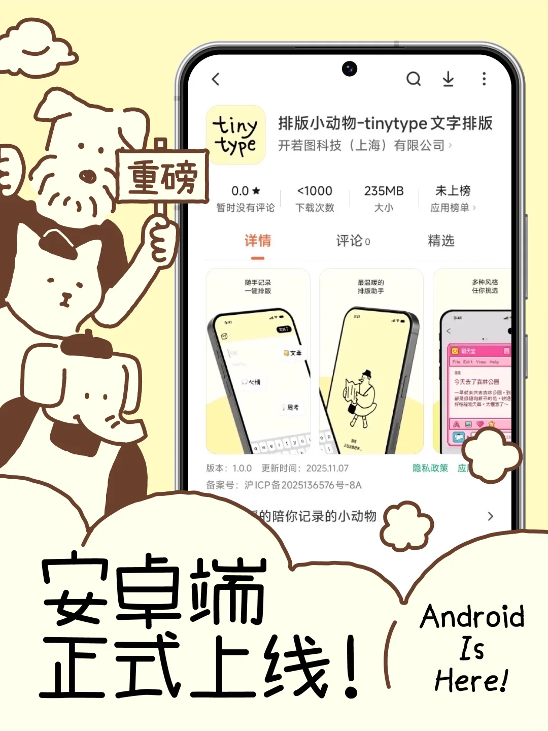 久等了！排版小动物「安卓端」正式上线！