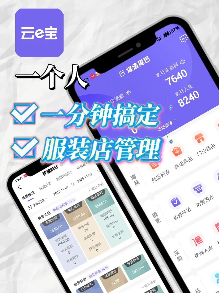 发现了一款超好用的服装店管理App