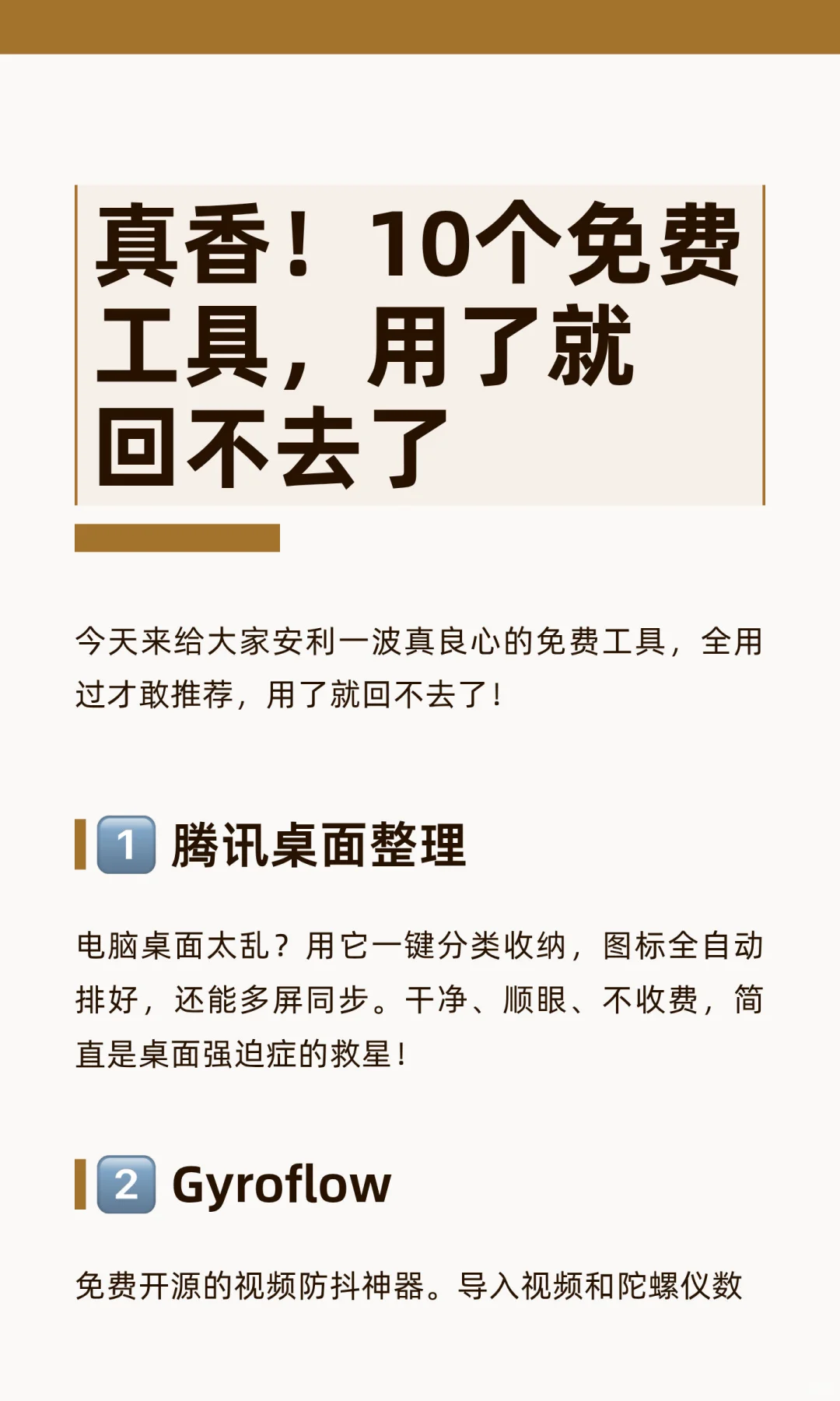 10个真良心的免费工具,全用过才敢推荐