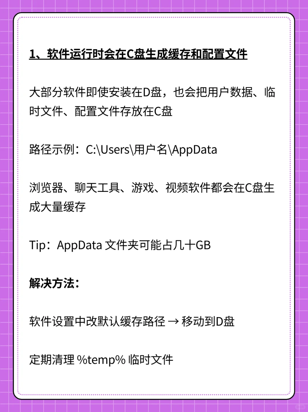 为什么软件都装D盘，C盘的空间还是不足？
