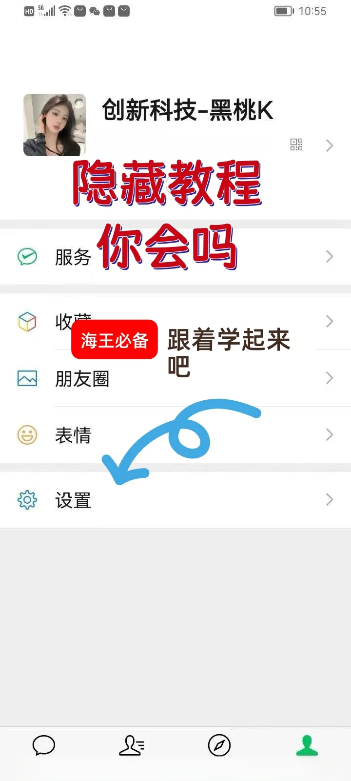 隐藏好友你学会了嘛？