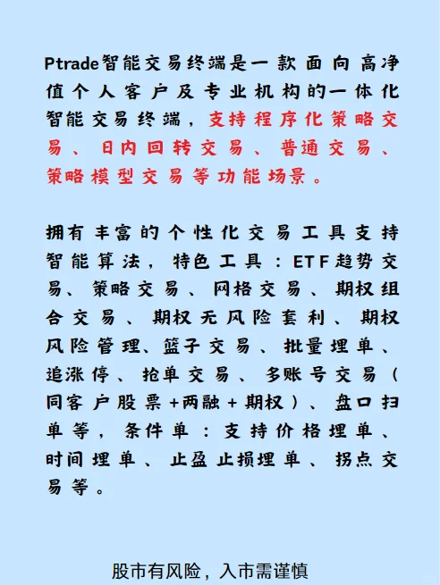 新手用的免费量化交易软件-Ptrade