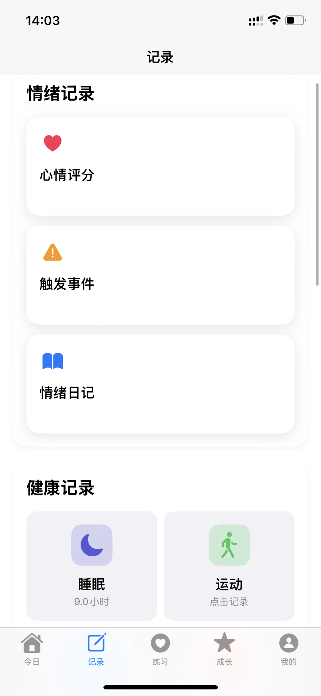 双相状态管理ios app 心境小助手-小程序