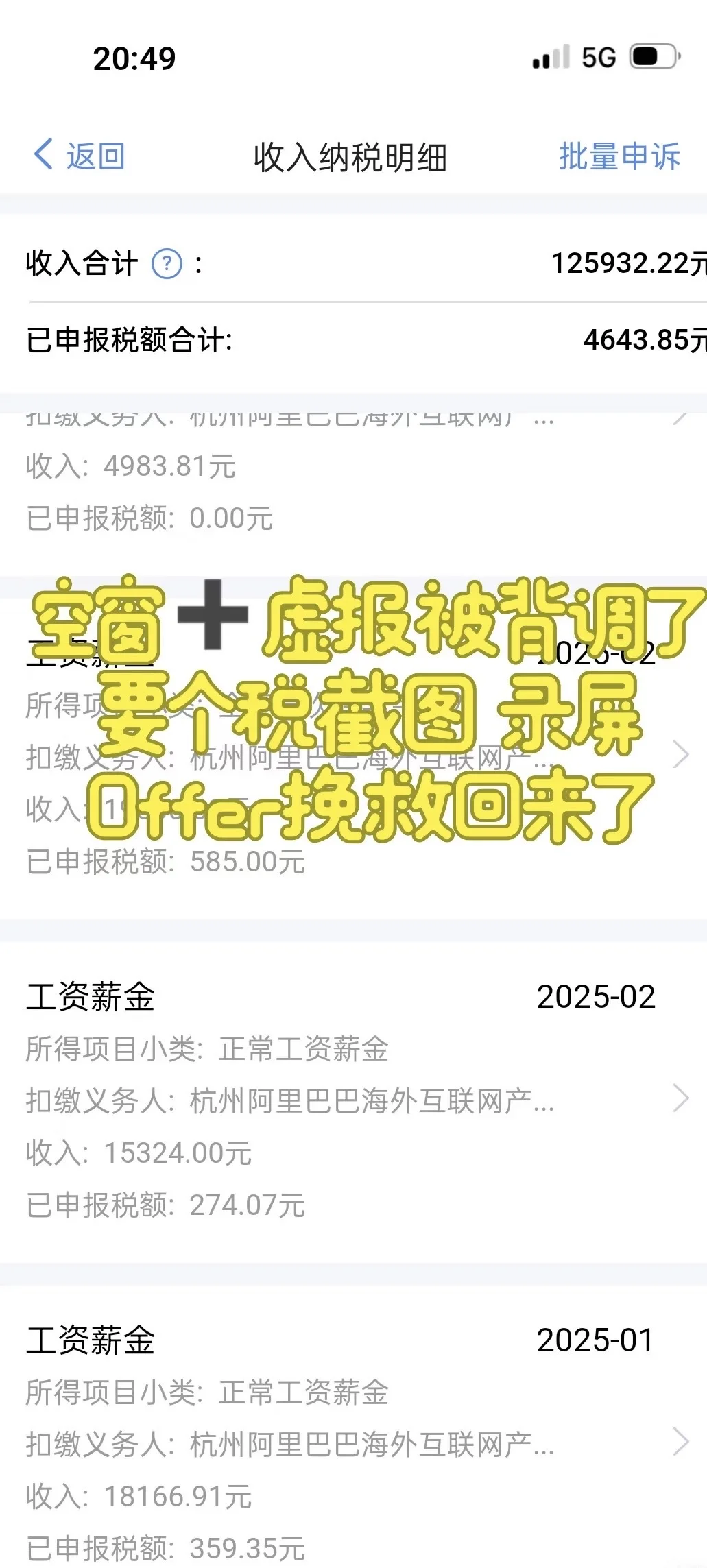 空窗入职要个税APP截图？