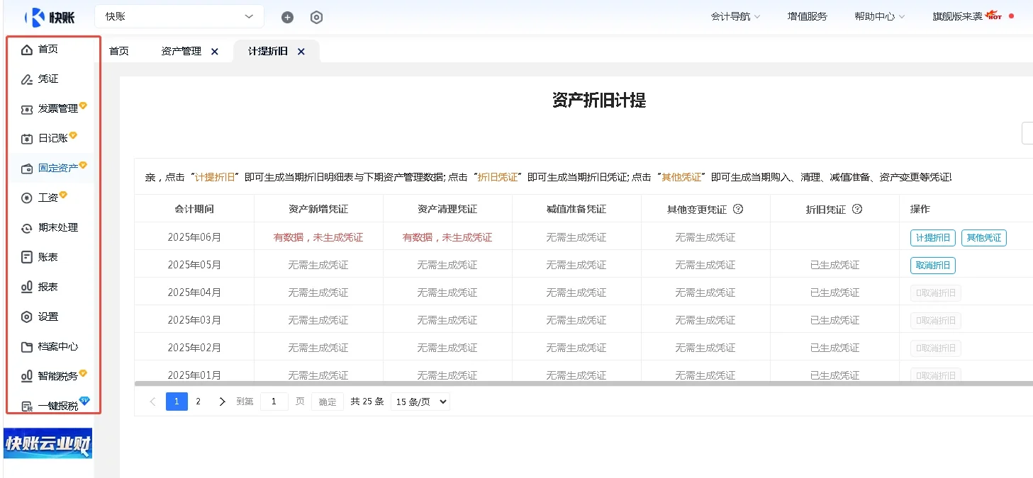 爱住了!适配小公司的财务软件终于用上了