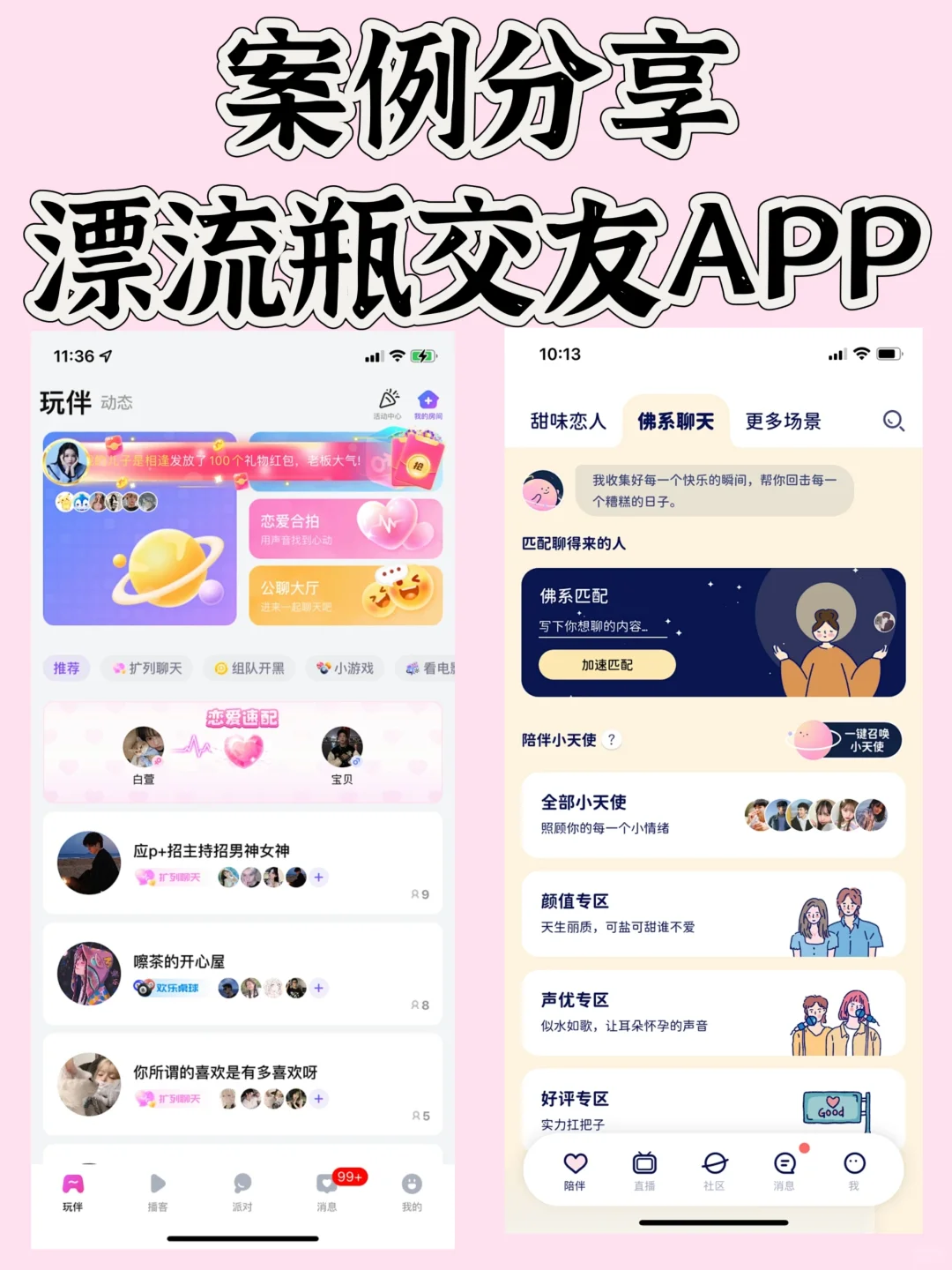 开发了一个漂流瓶交友APP，用了3.6w，怎么