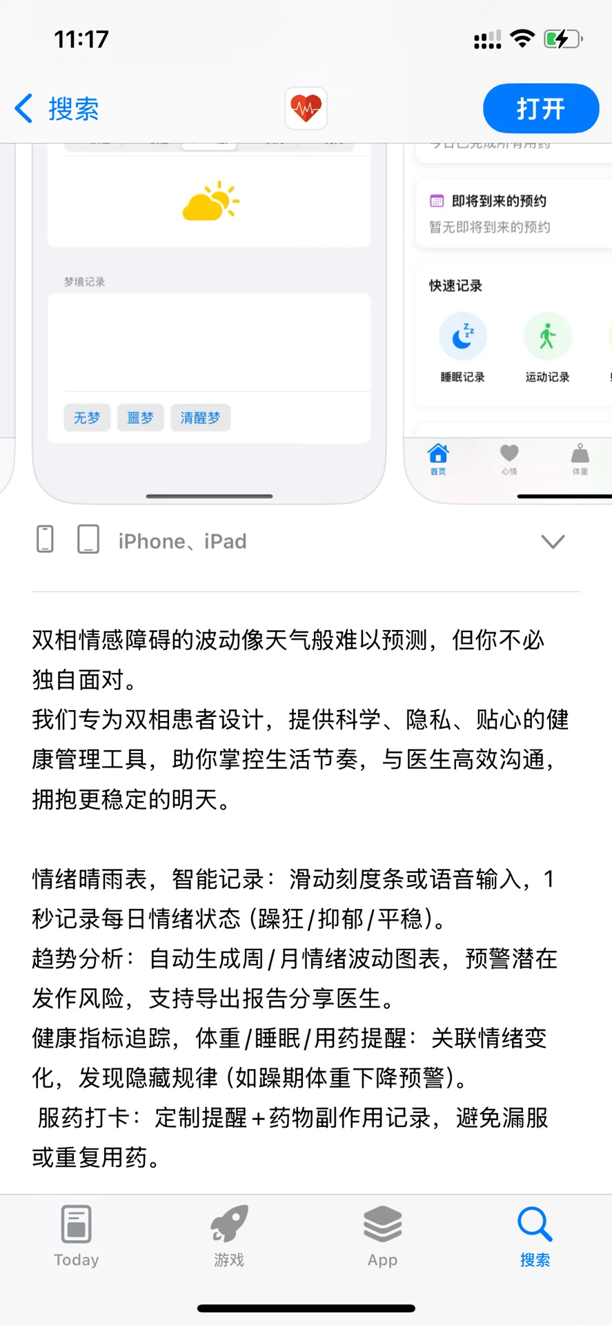 双相状态管理ios app 心境小助手-小程序