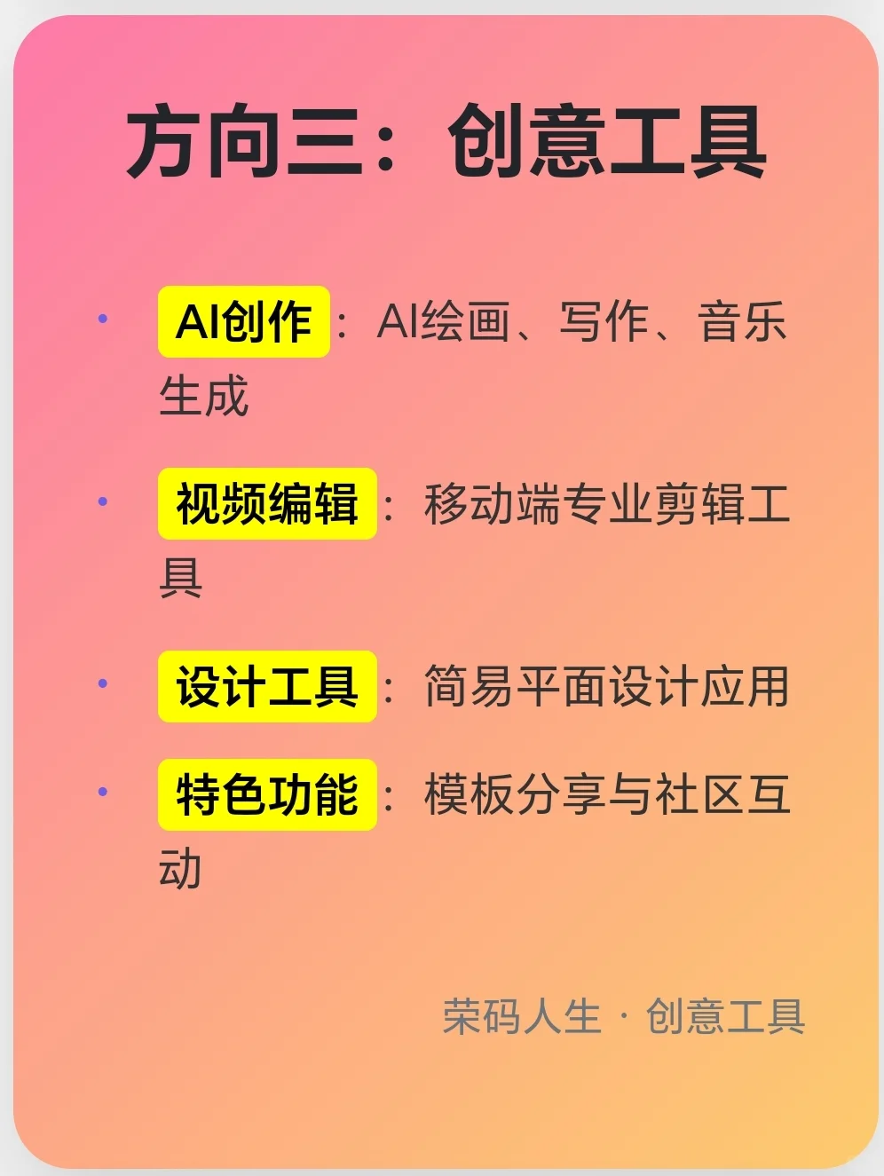 欧美年轻人最热App的五个方向