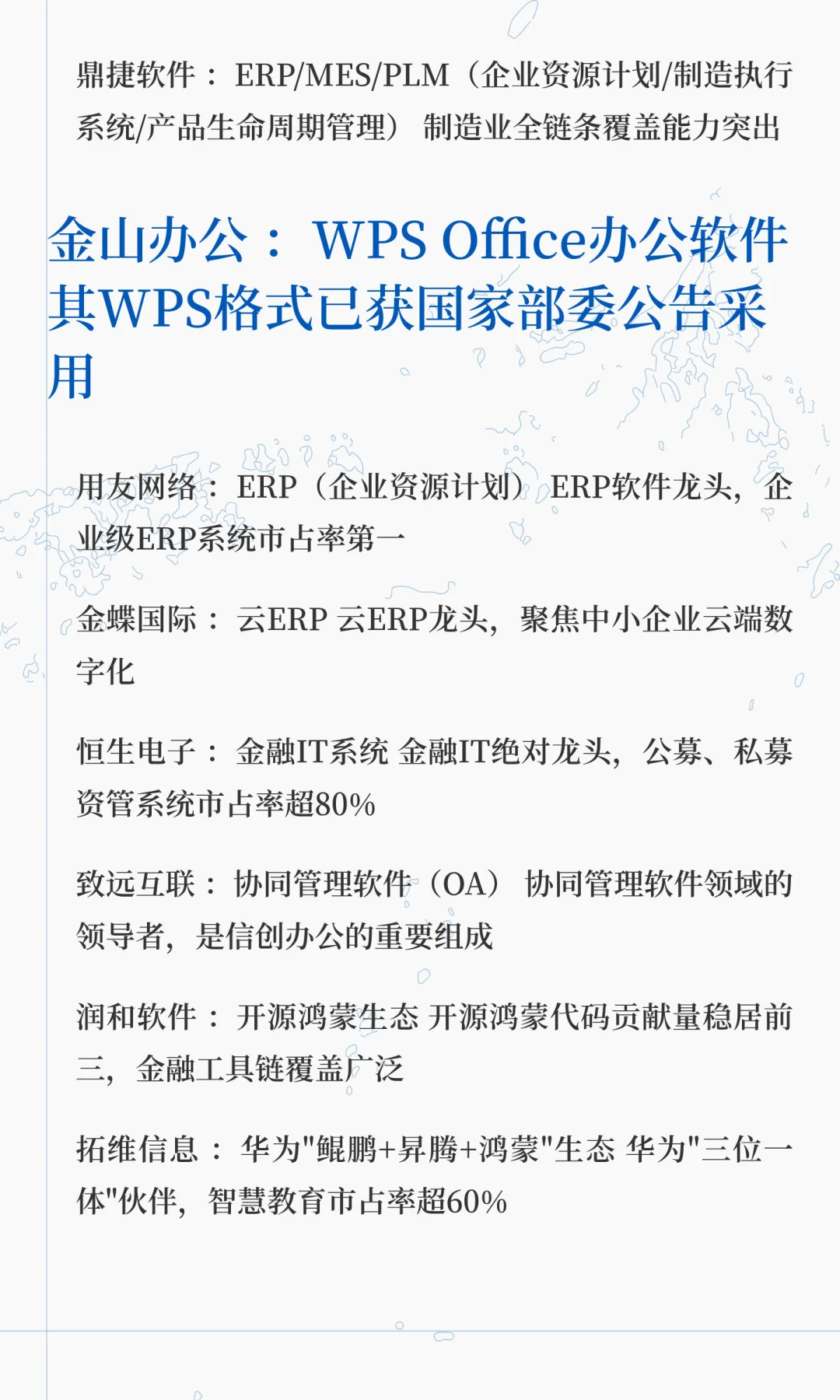 国产软件替代的核心上市公司