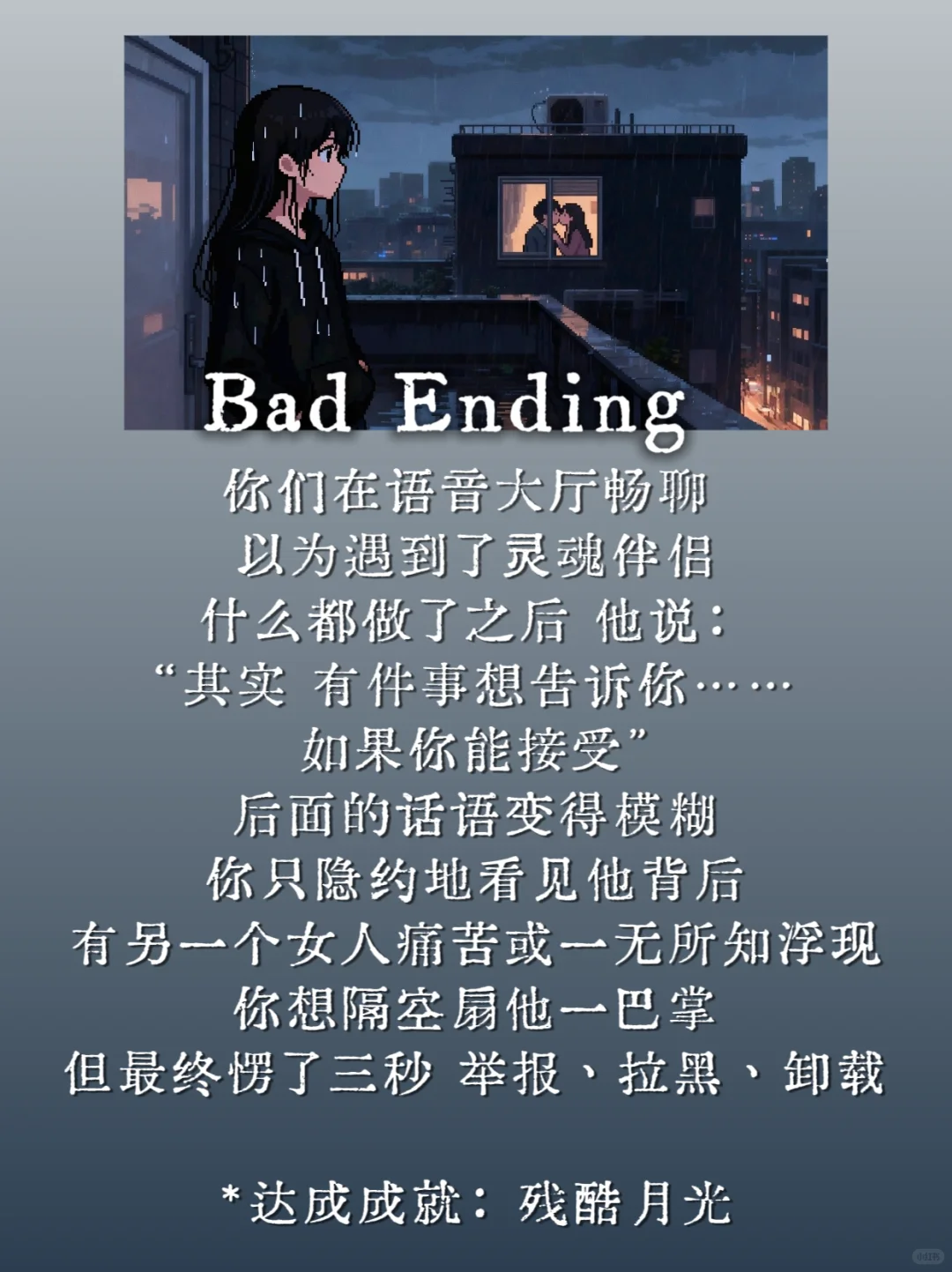 达成成就：你玩社交软件的9种结局