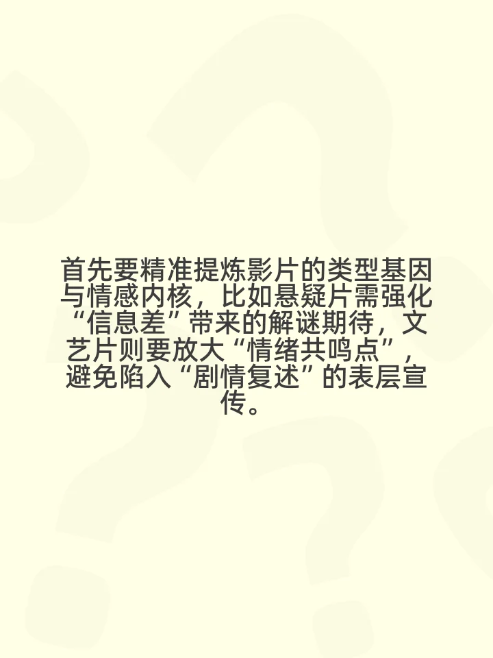 电影营销宣传内容怎么写