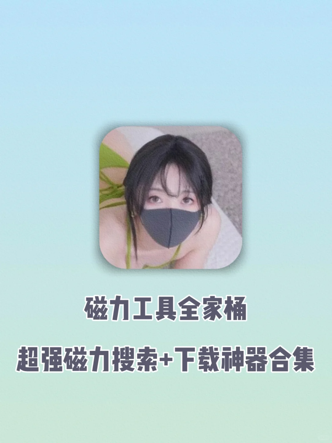 老司机集合一下～马上准备发车了！！