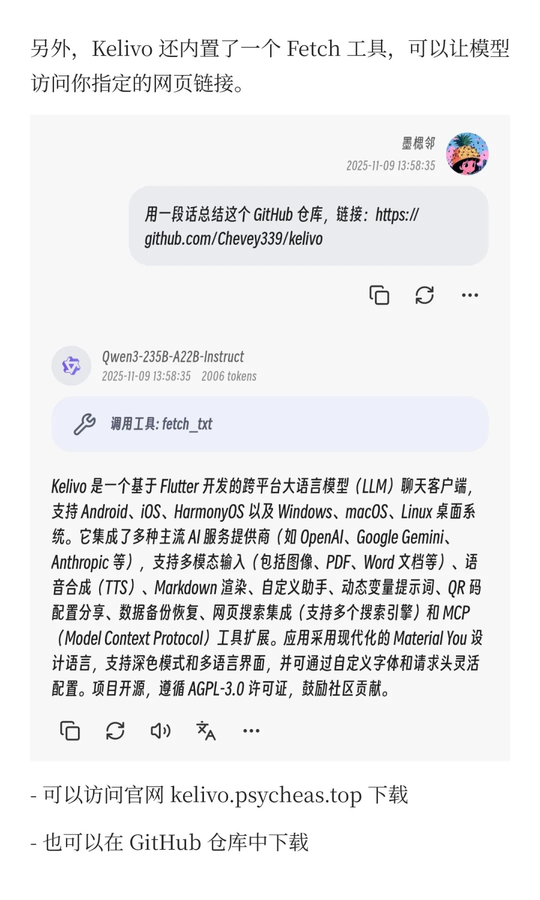 同时支持安卓和苹果的 AI 对话客户端