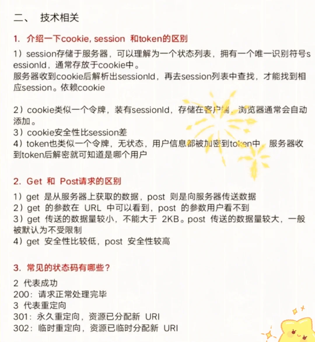 一周内背完，你就是软件测试工程师天花板