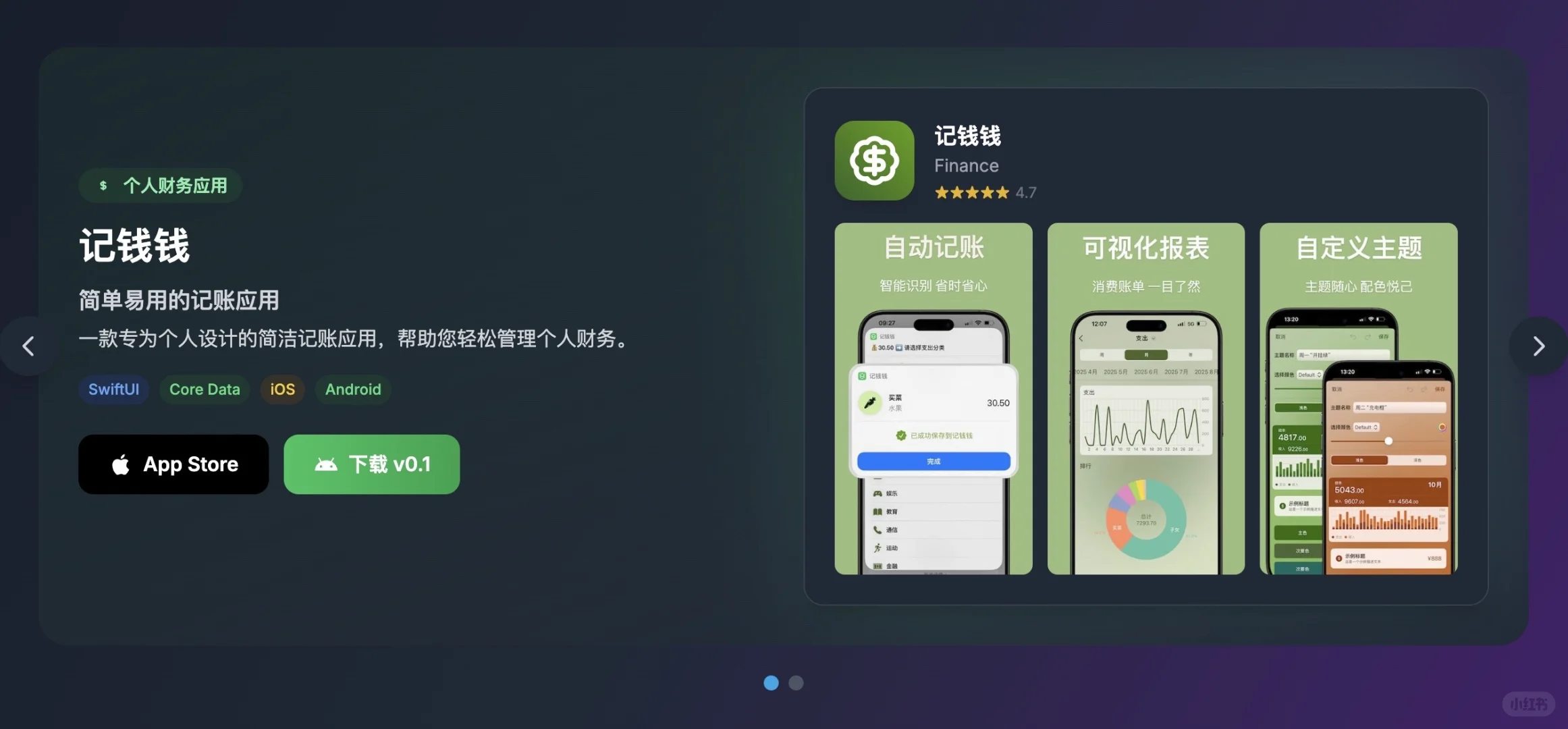 记钱钱，安卓首个测版本已经可以下载体验了