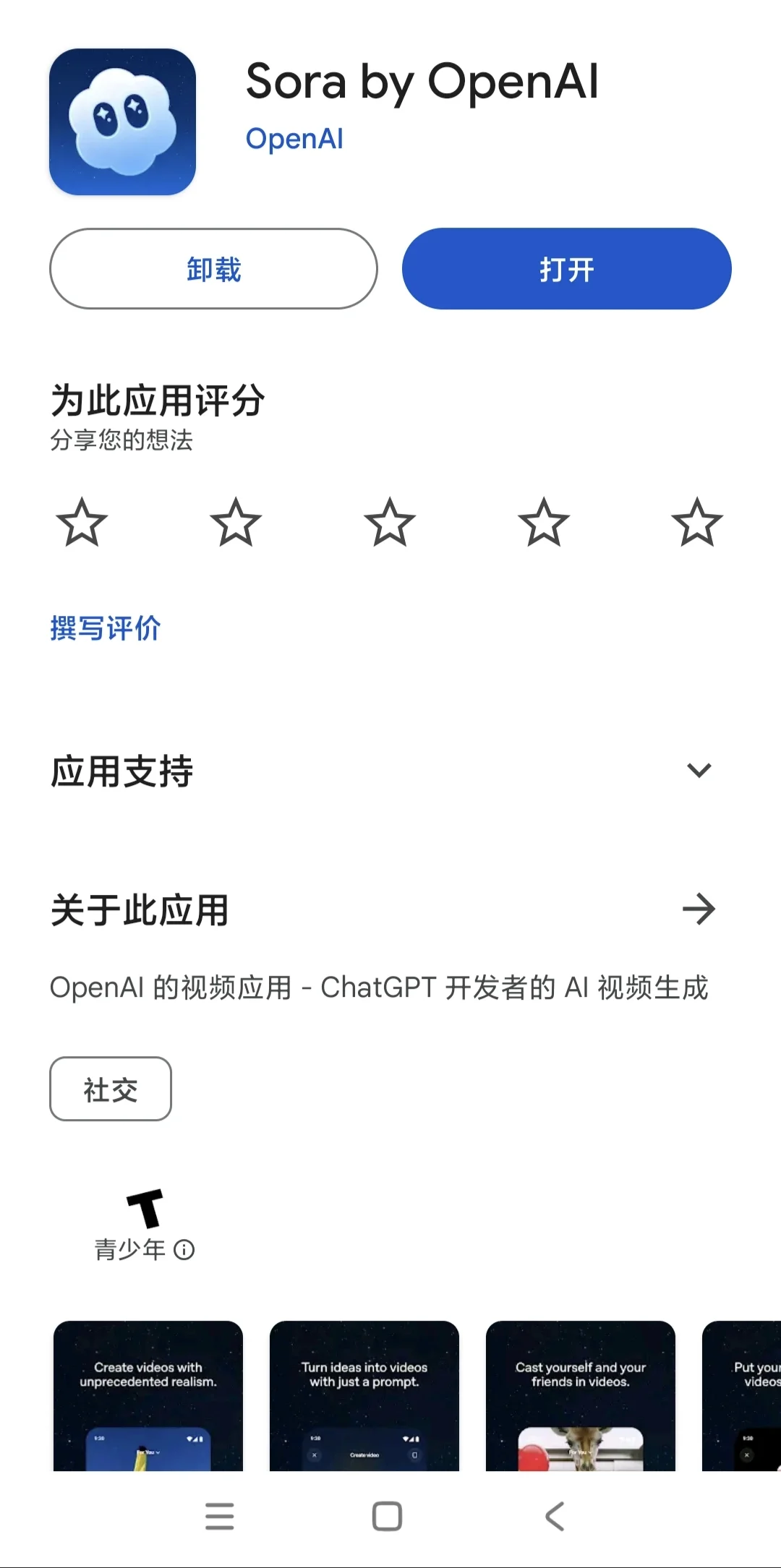 安卓用户等到Sora应用啦，太棒了！