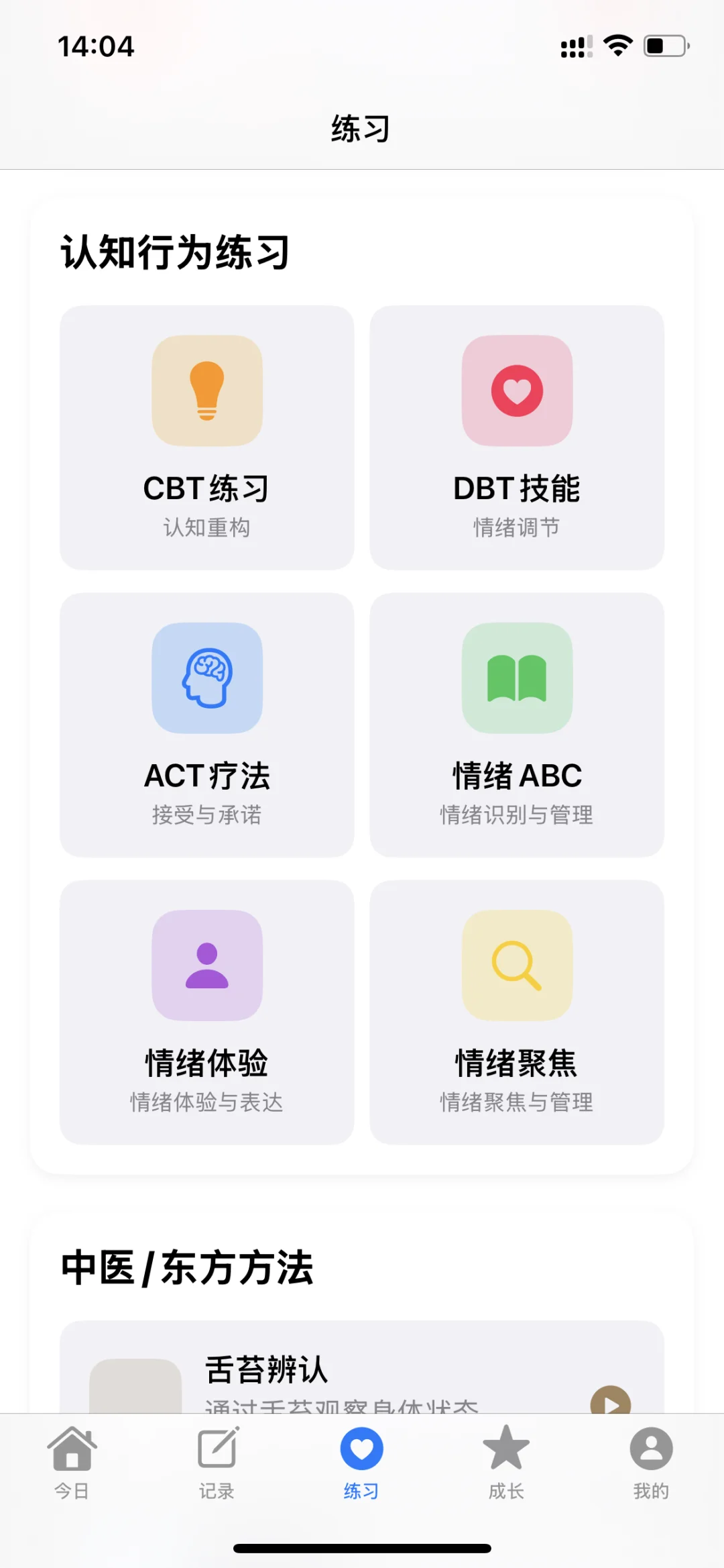 双相状态管理ios app 心境小助手-小程序