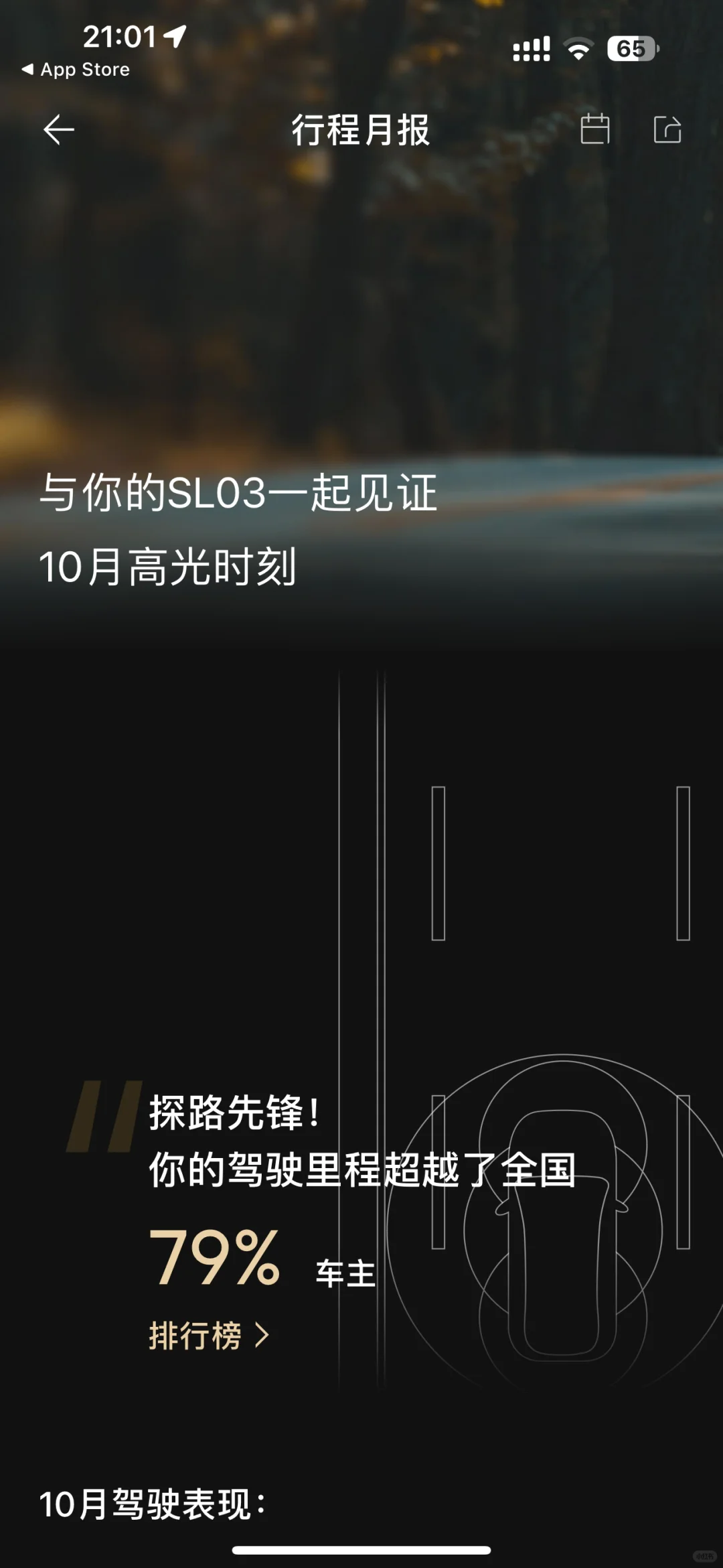 深蓝app新功能体验
