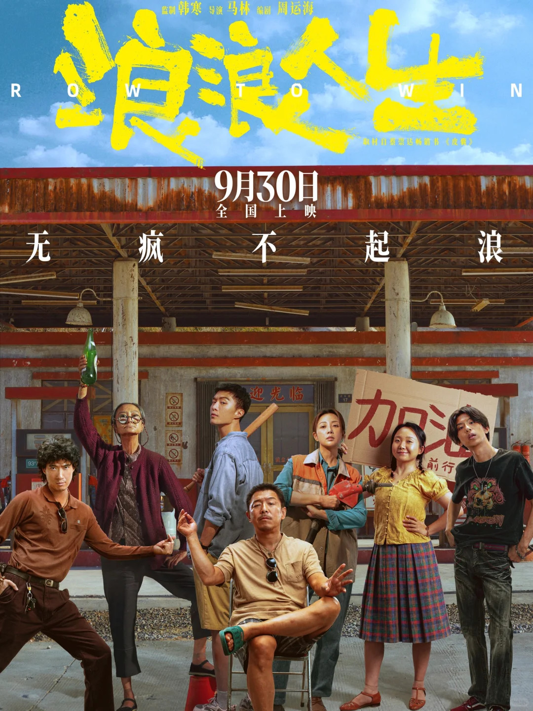 🎬浪浪人生‼️一起浪一浪 又爱就有家