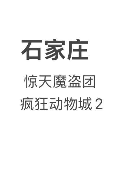 石家庄 183天蝎座 蹲个看电影搭子