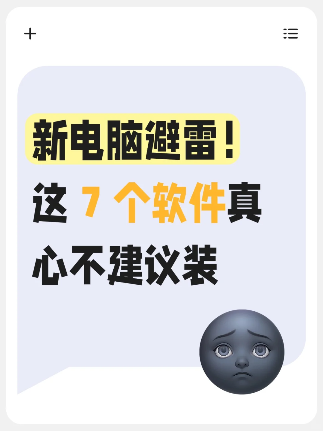 新电脑避雷！这 7 个软件真心不建议装