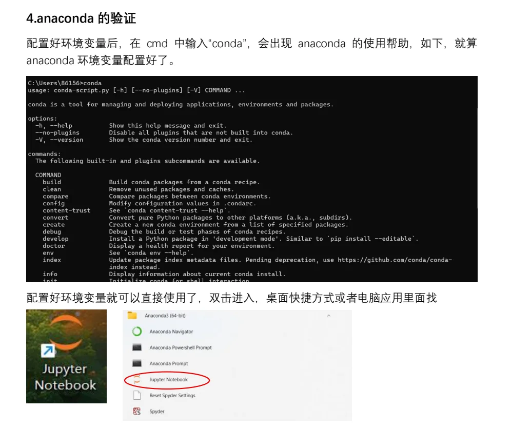 电脑软件安装——Anaconda