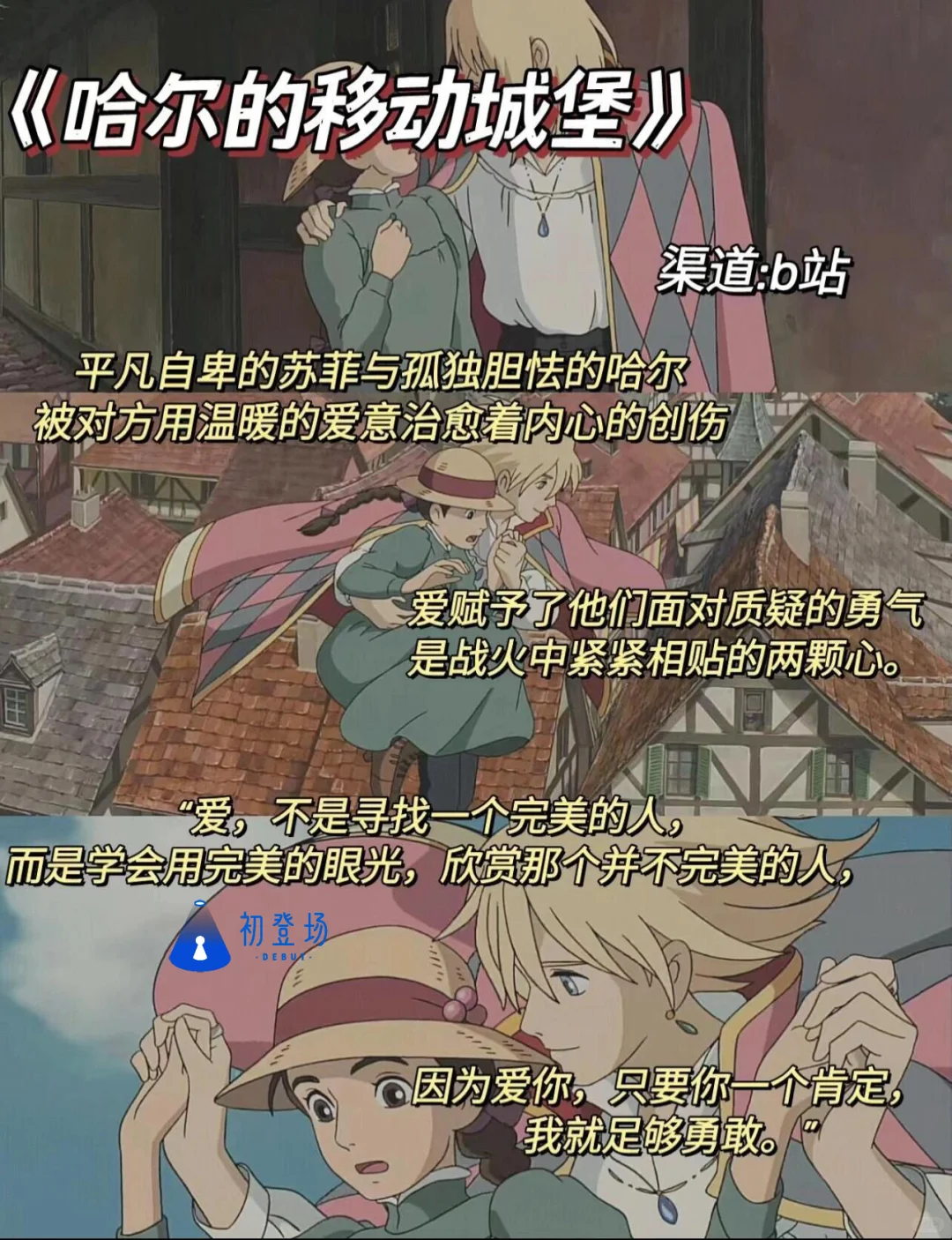 动画里的温柔时光：那些教会我们爱与勇气的