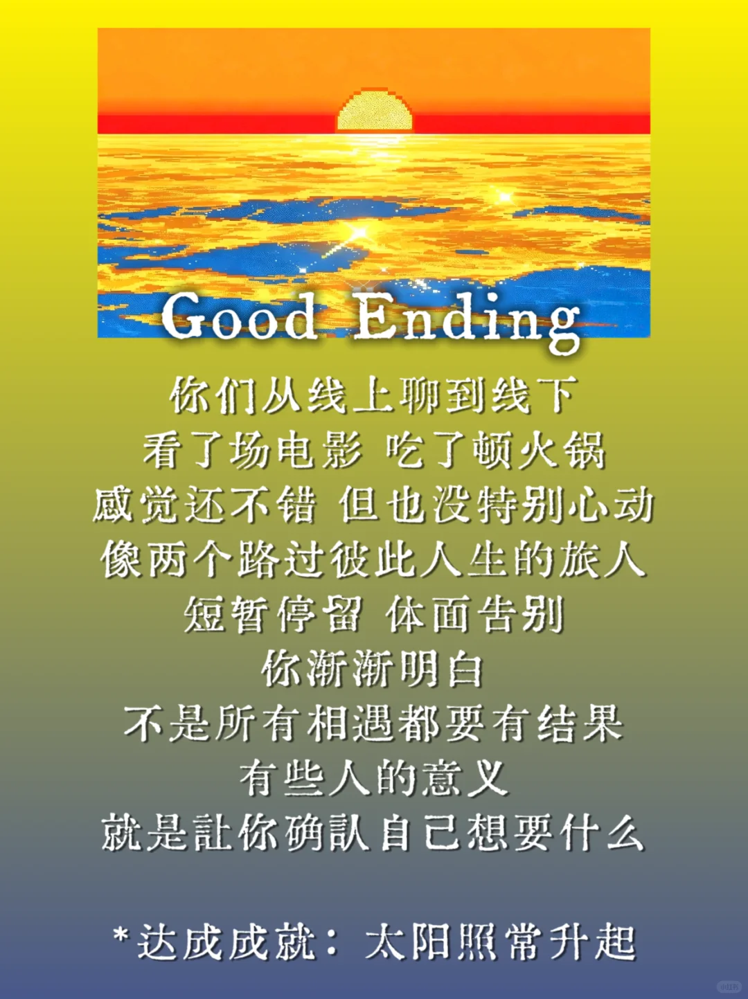 达成成就：你玩社交软件的9种结局