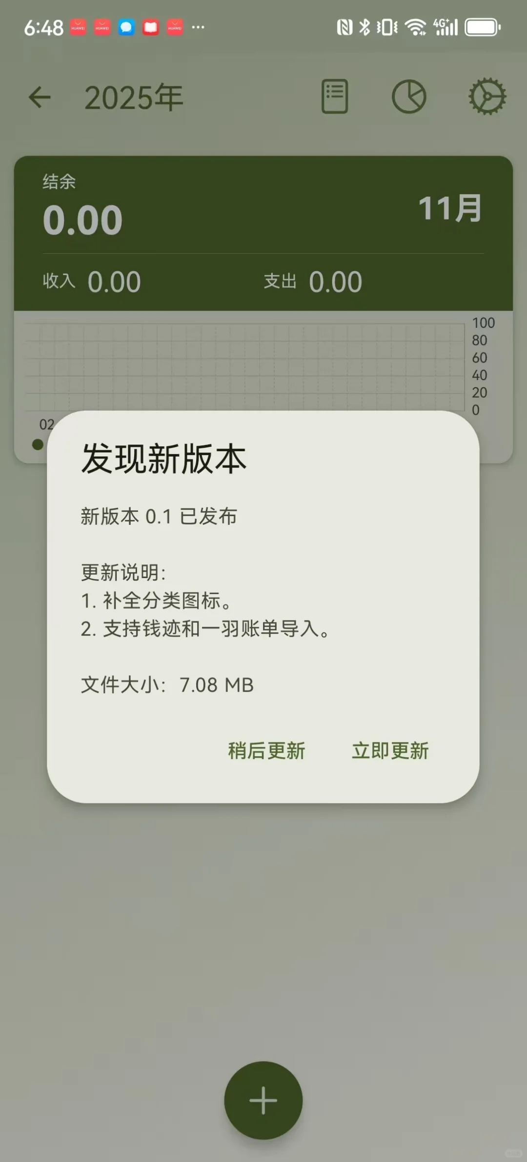 记钱钱，安卓首个测版本已经可以下载体验了