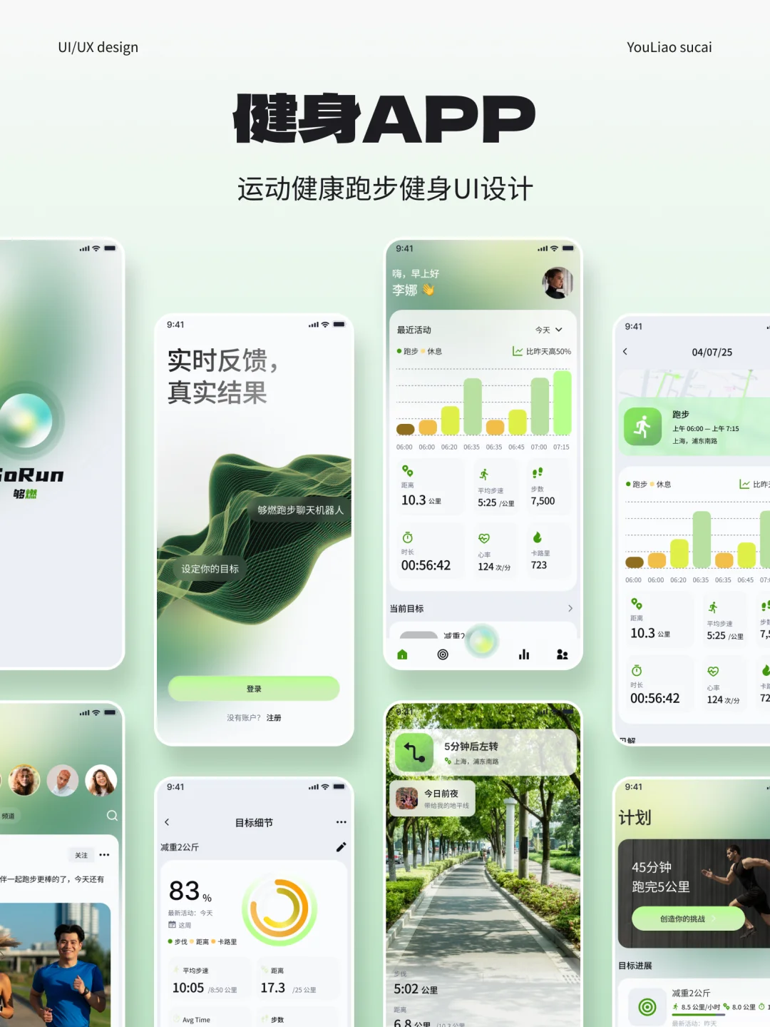 APP UI | 50张健身运动界面