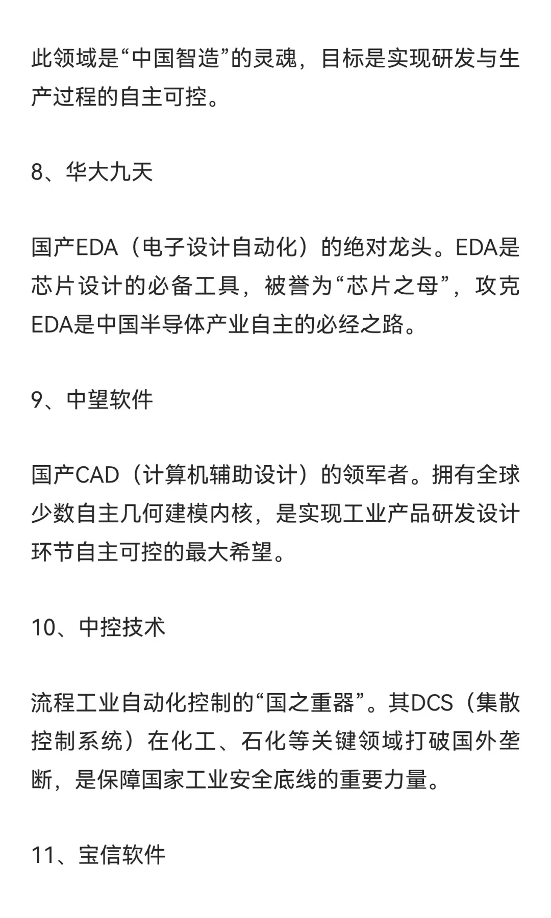 关键软件领域，核心公司精选