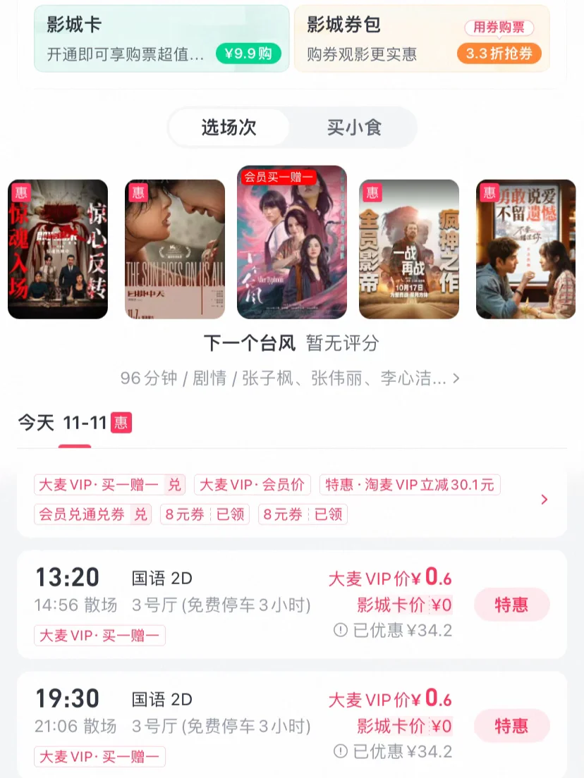 5202年了，竟然还有6毛钱的电影🥶