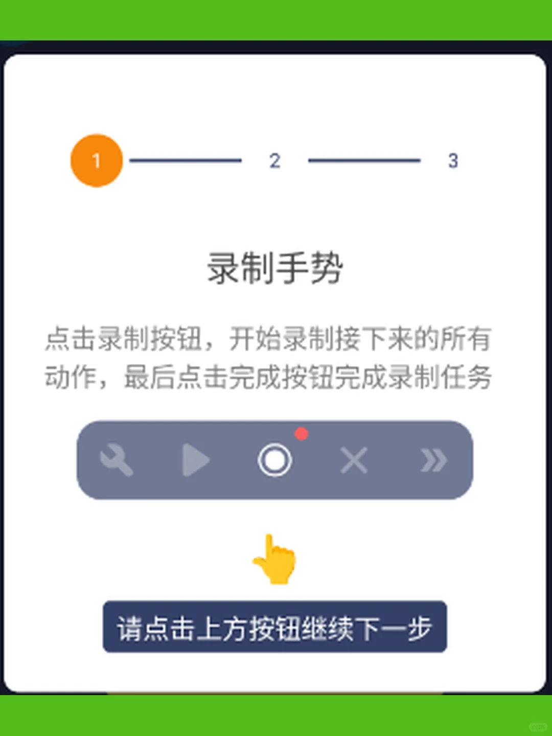 手机自动点击器软件安卓app连点器屏幕快