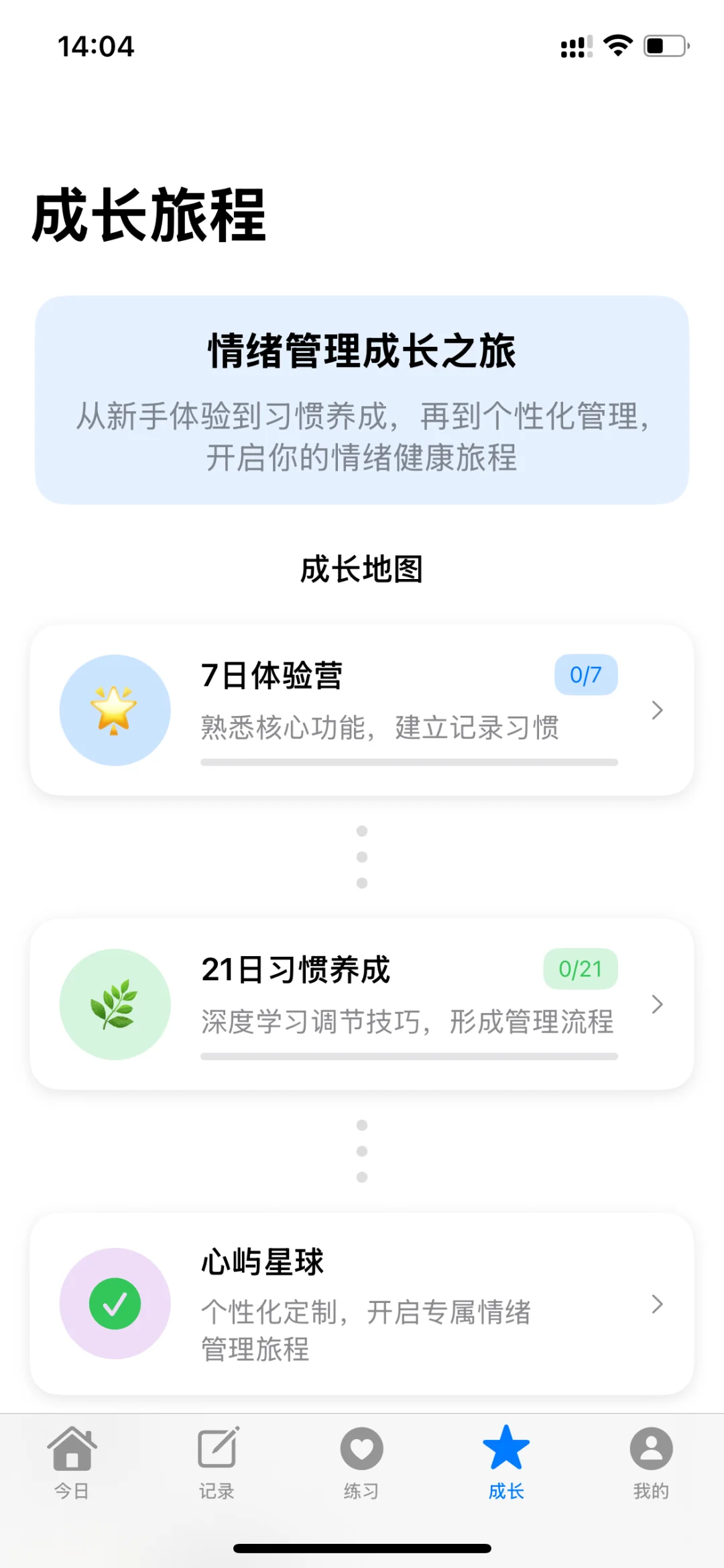 双相状态管理ios app 心境小助手-小程序