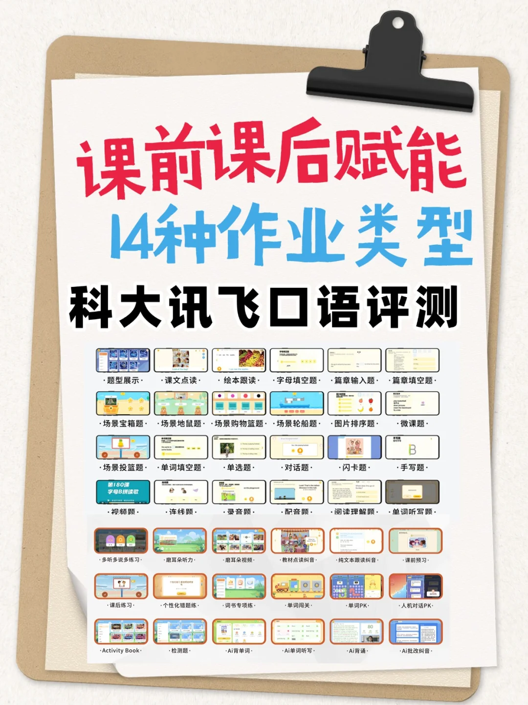 英语老师定制APP攻略，一周拿下不踩坑👍