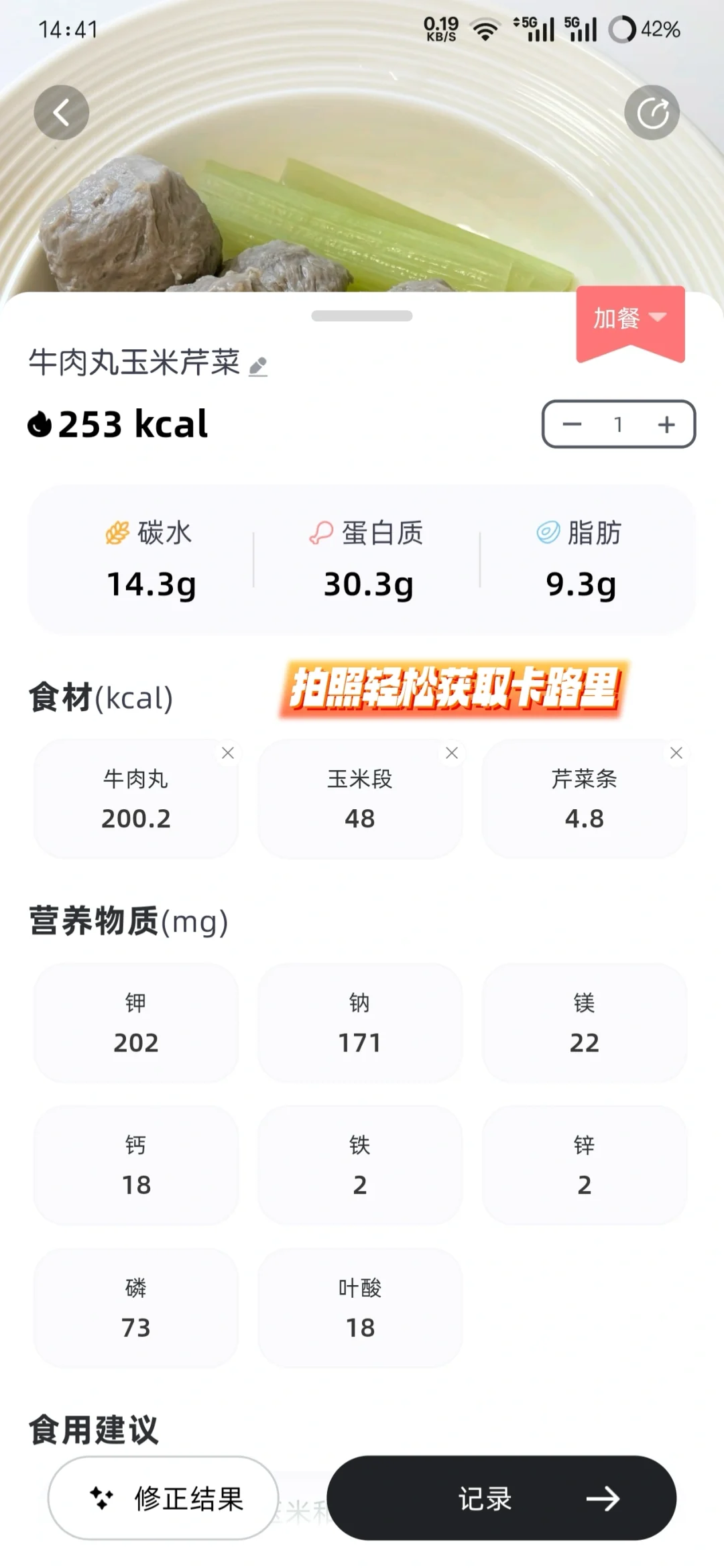 用这个热量计算app！甩肉轻松多了