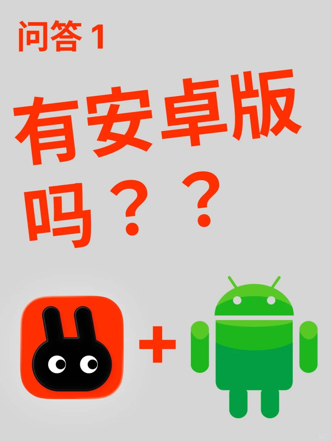 🐰Airis给安卓朋友的一封信
