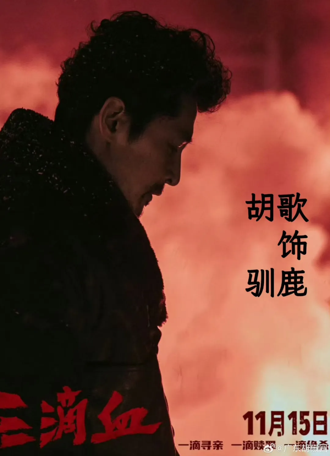 祝三滴血电影大麦