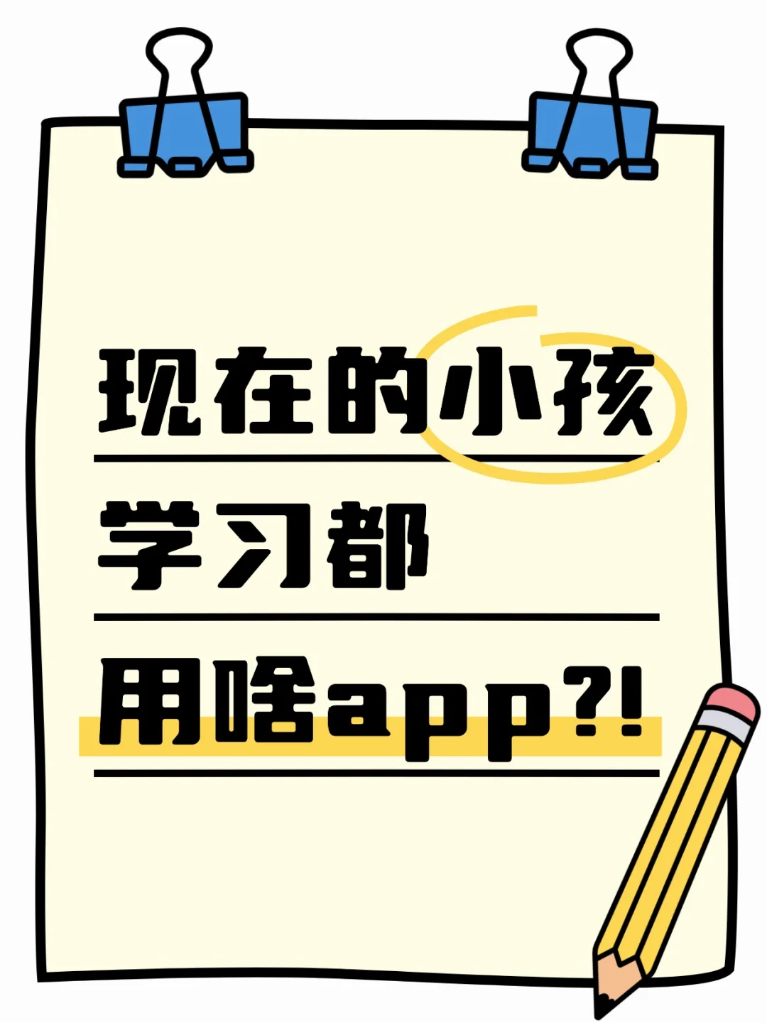 现在的学习APP功能太绝了，家长快收藏🔥