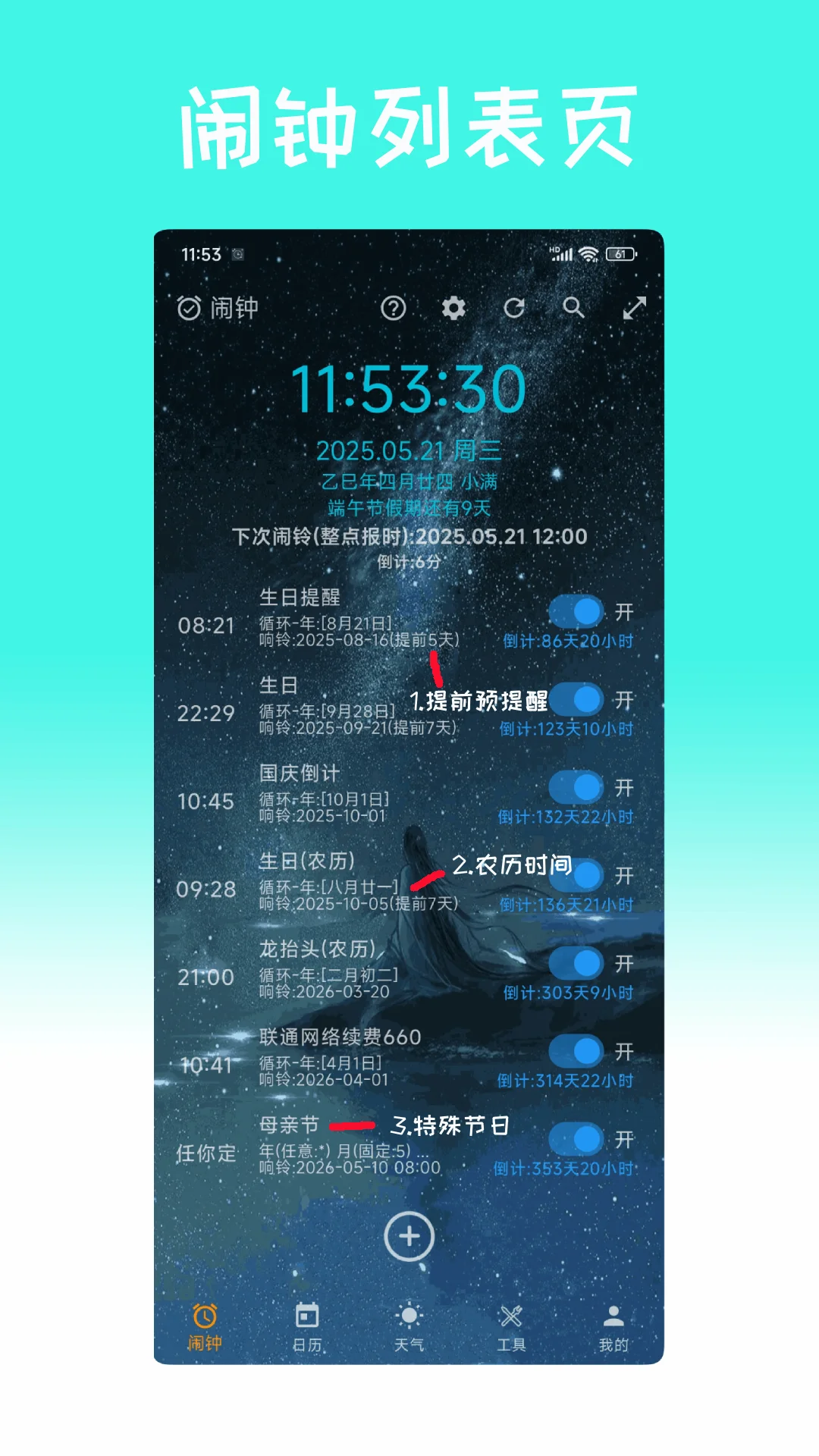 这样的闹钟APP是你想要的吗？