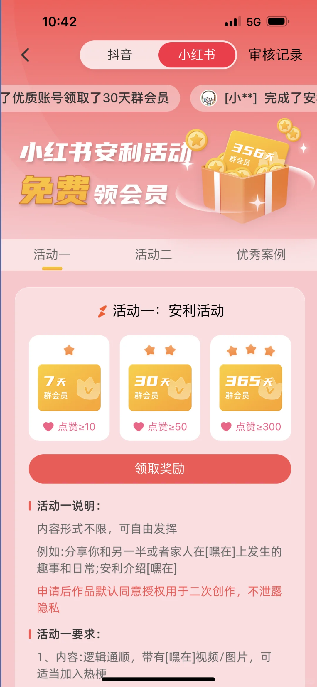 嘿在可以免费领会员啦