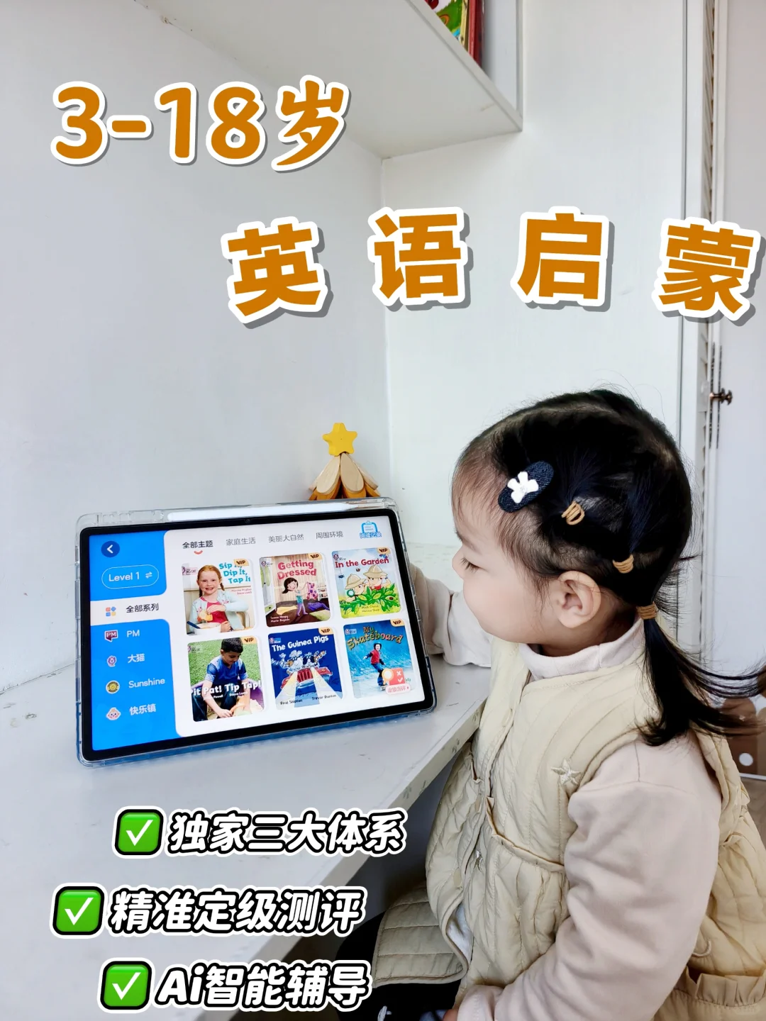 有了多功能辅导APP，孩子英语启蒙省心多了