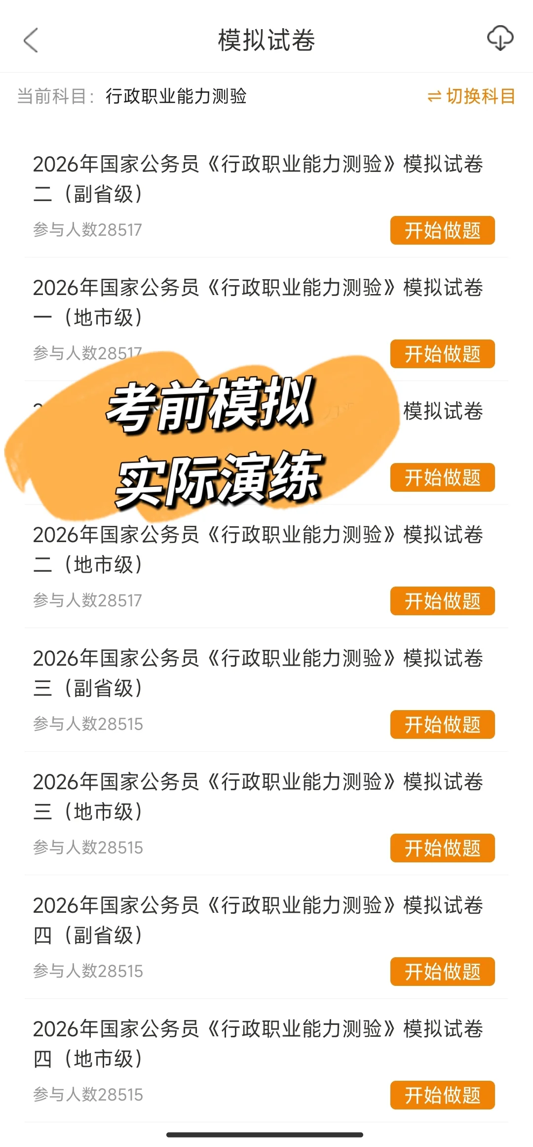 26考公|我不允许有人不知道这个app❗